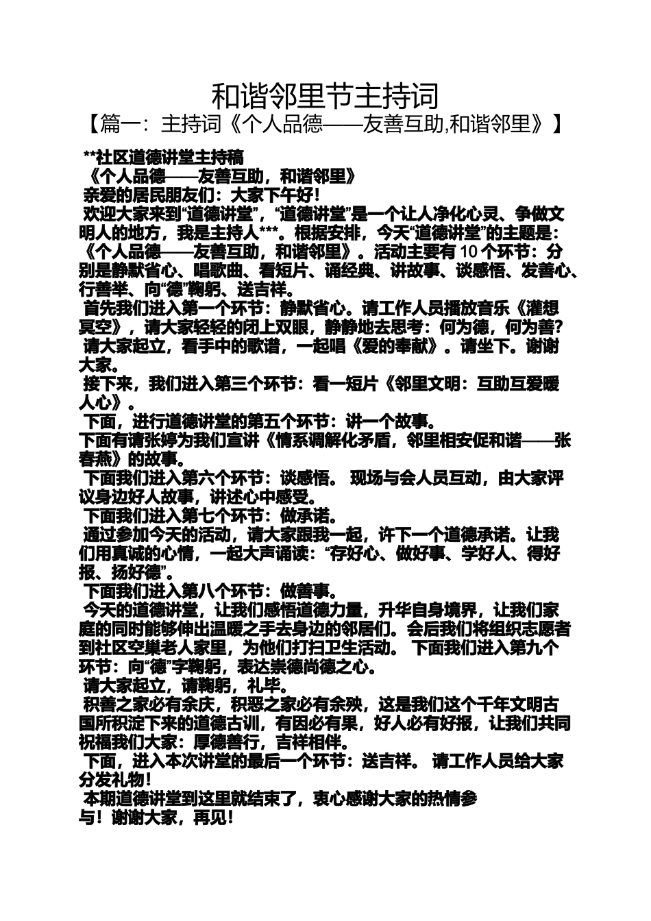 和谐作文之和谐邻里节主持词_第1页