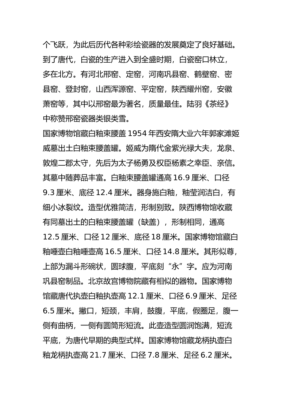 唐代瓷器“南青北白”指的是什么瓷器_第2页