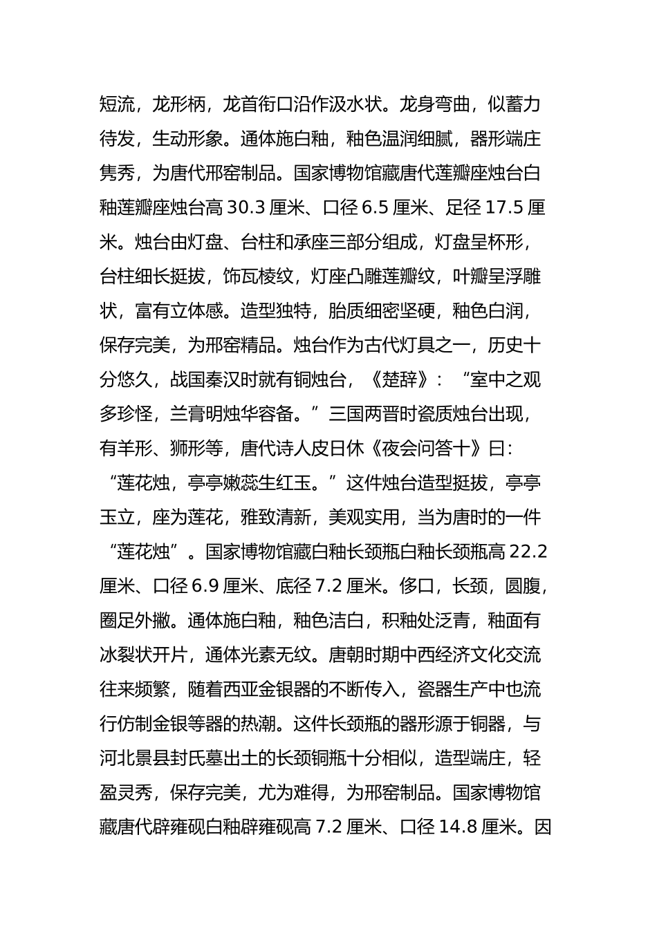 唐代瓷器“南青北白”指的是什么瓷器_第3页