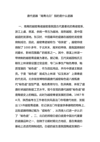 唐代瓷器“南青北白”指的是什么瓷器