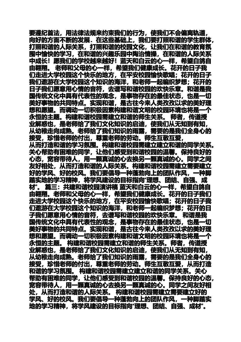 和谐作文之和谐校园教师演讲稿_第3页