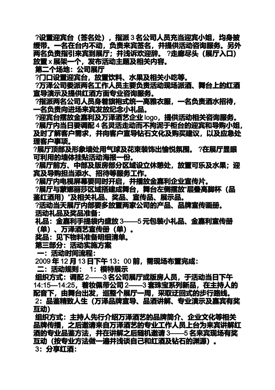 品酒会策划方案精品_第2页