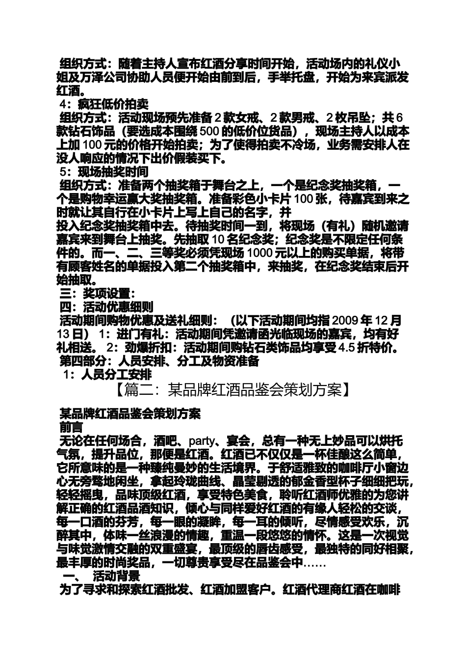 品酒会策划方案精品_第3页