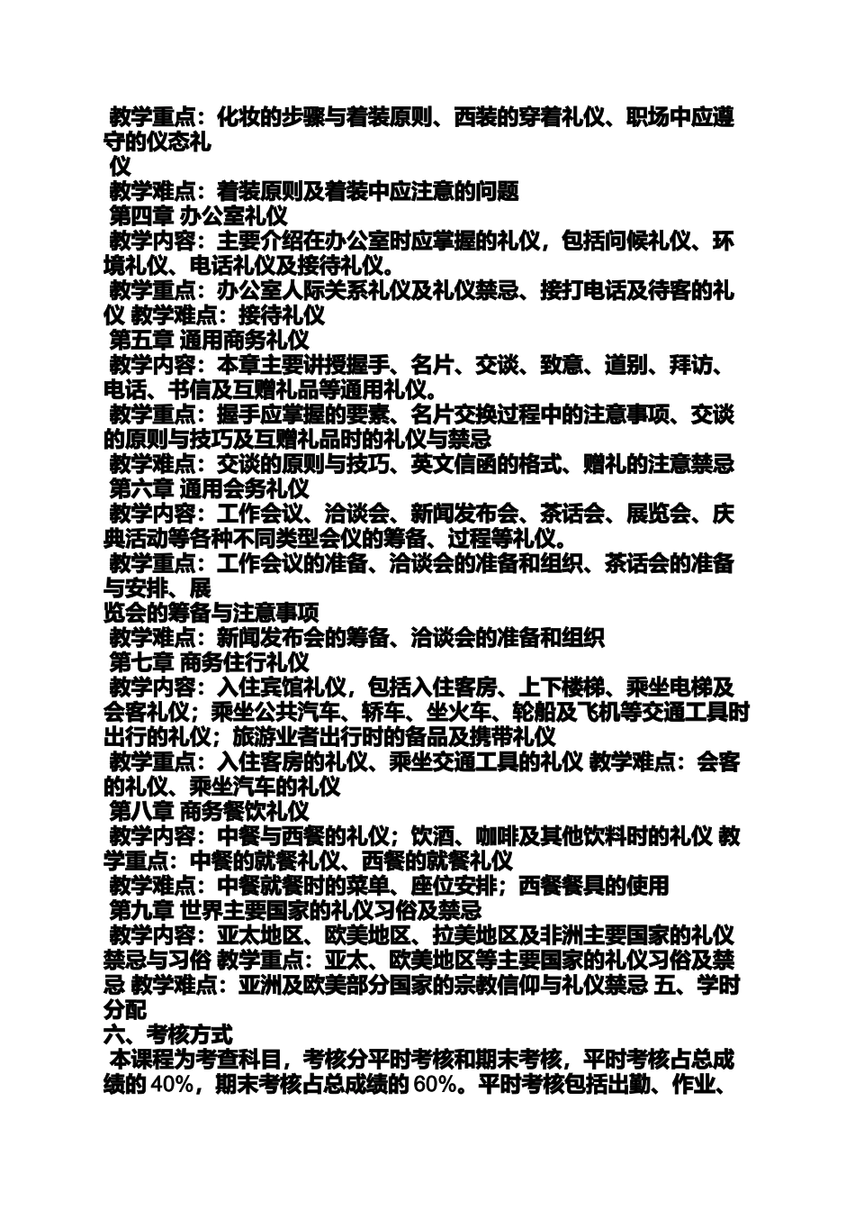 商务礼仪教学要求_第2页