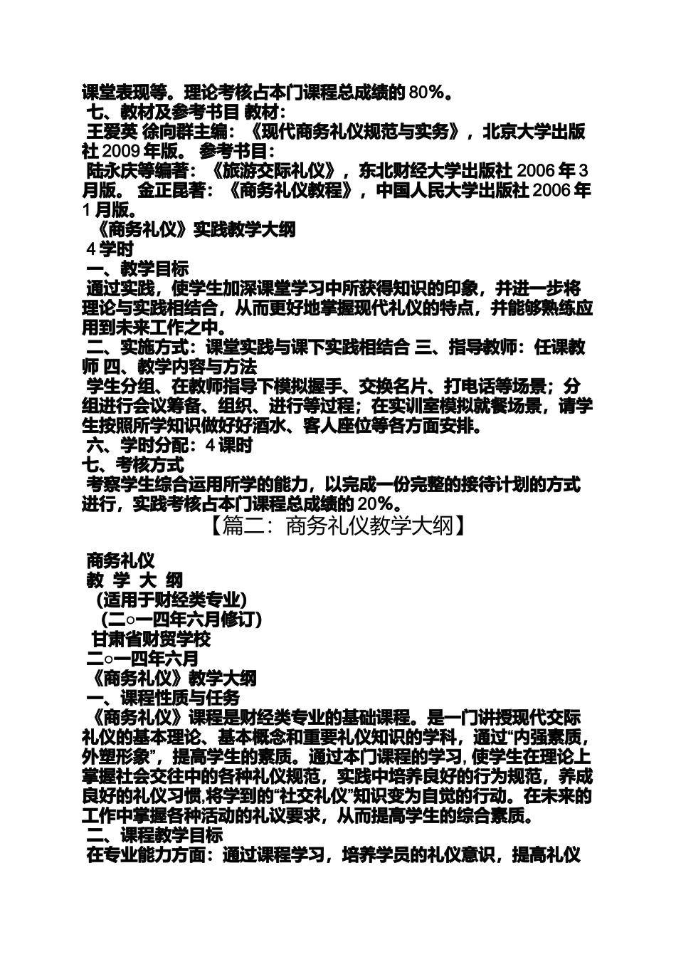 商务礼仪教学要求_第3页