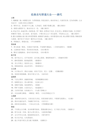 唐代经典名句背诵大全