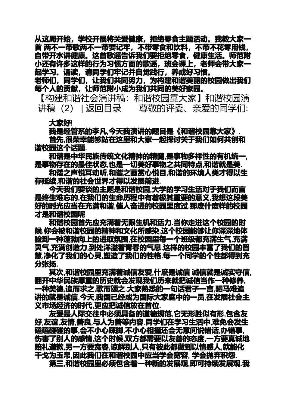 和谐作文之和谐校园演讲稿4篇和谐校园演讲稿_第2页