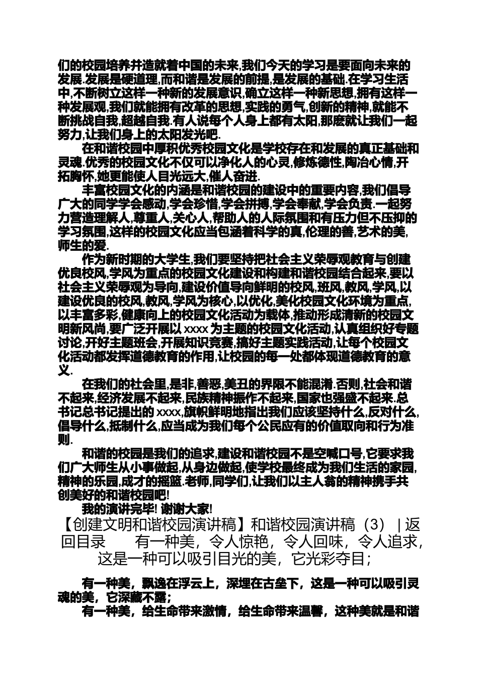 和谐作文之和谐校园演讲稿4篇和谐校园演讲稿_第3页