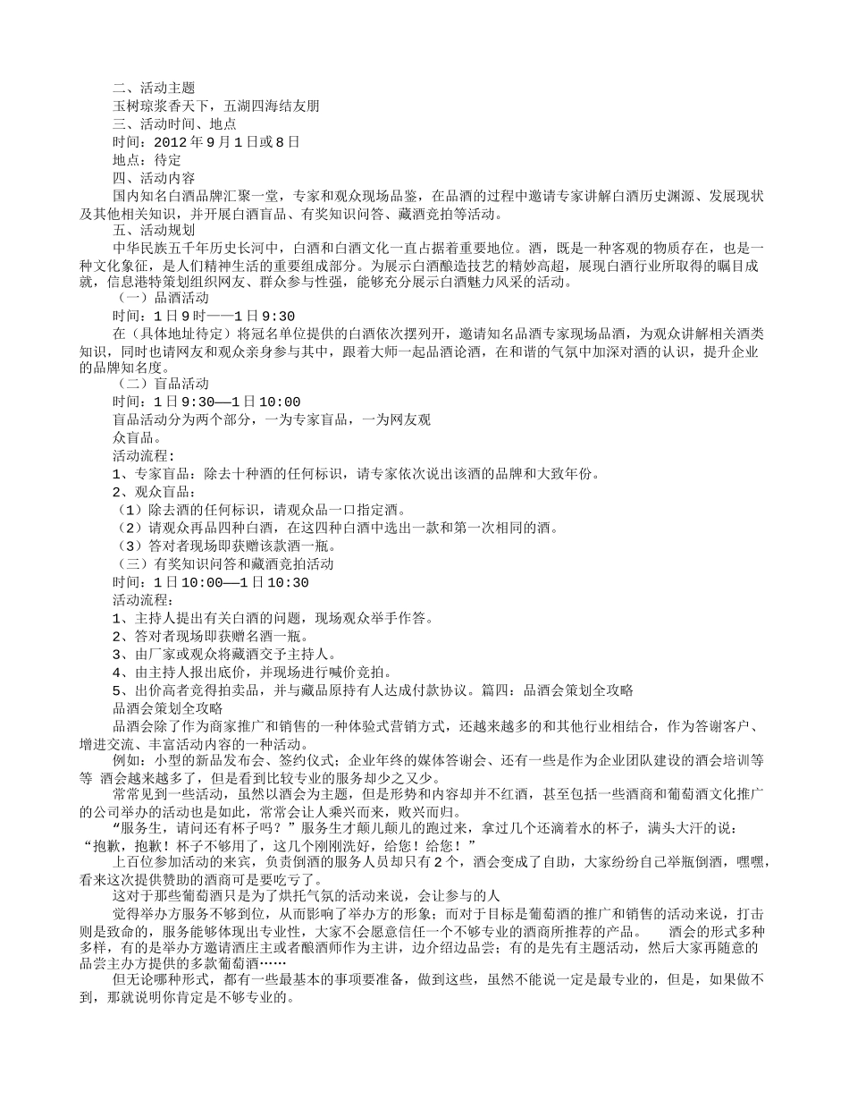 品酒会活动方案_第2页