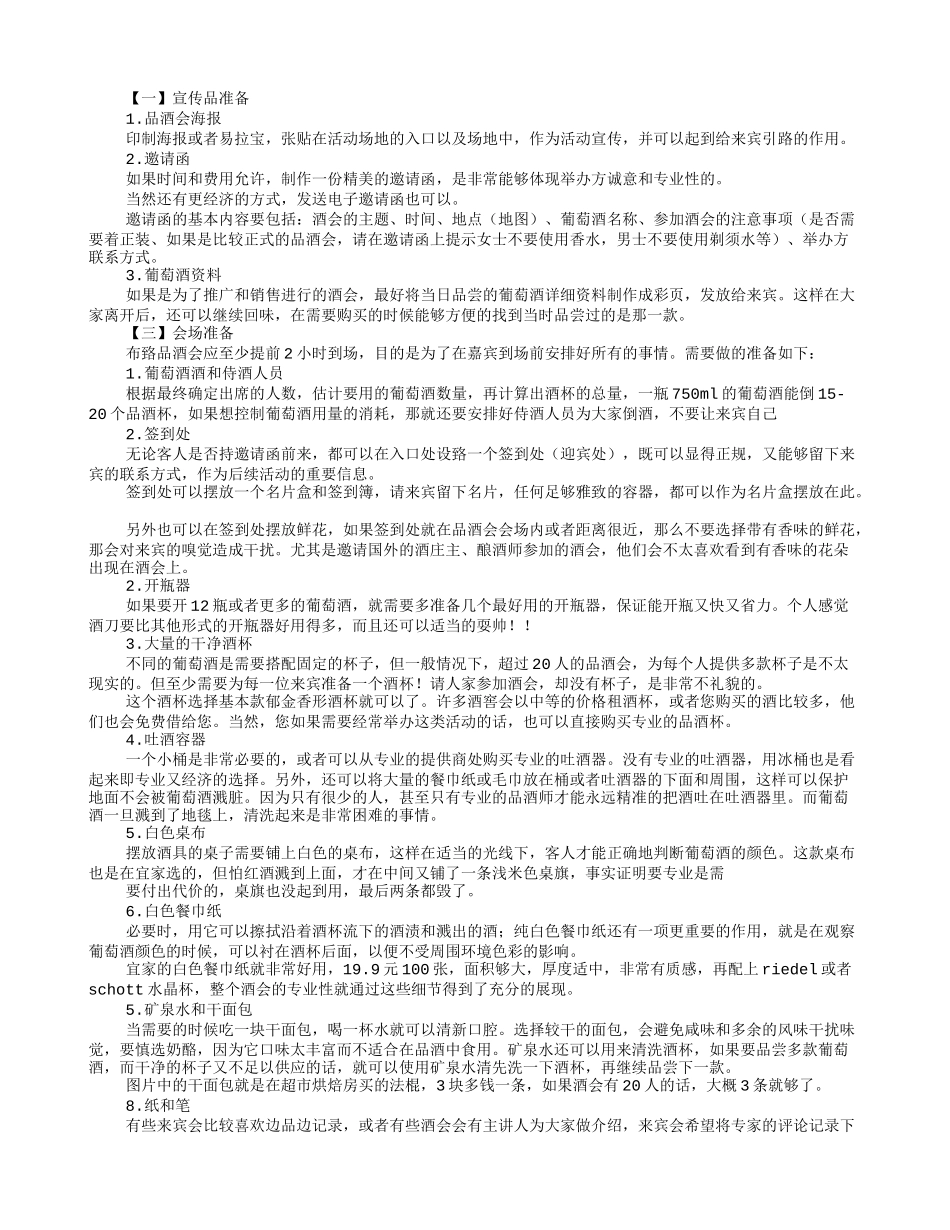 品酒会活动方案_第3页