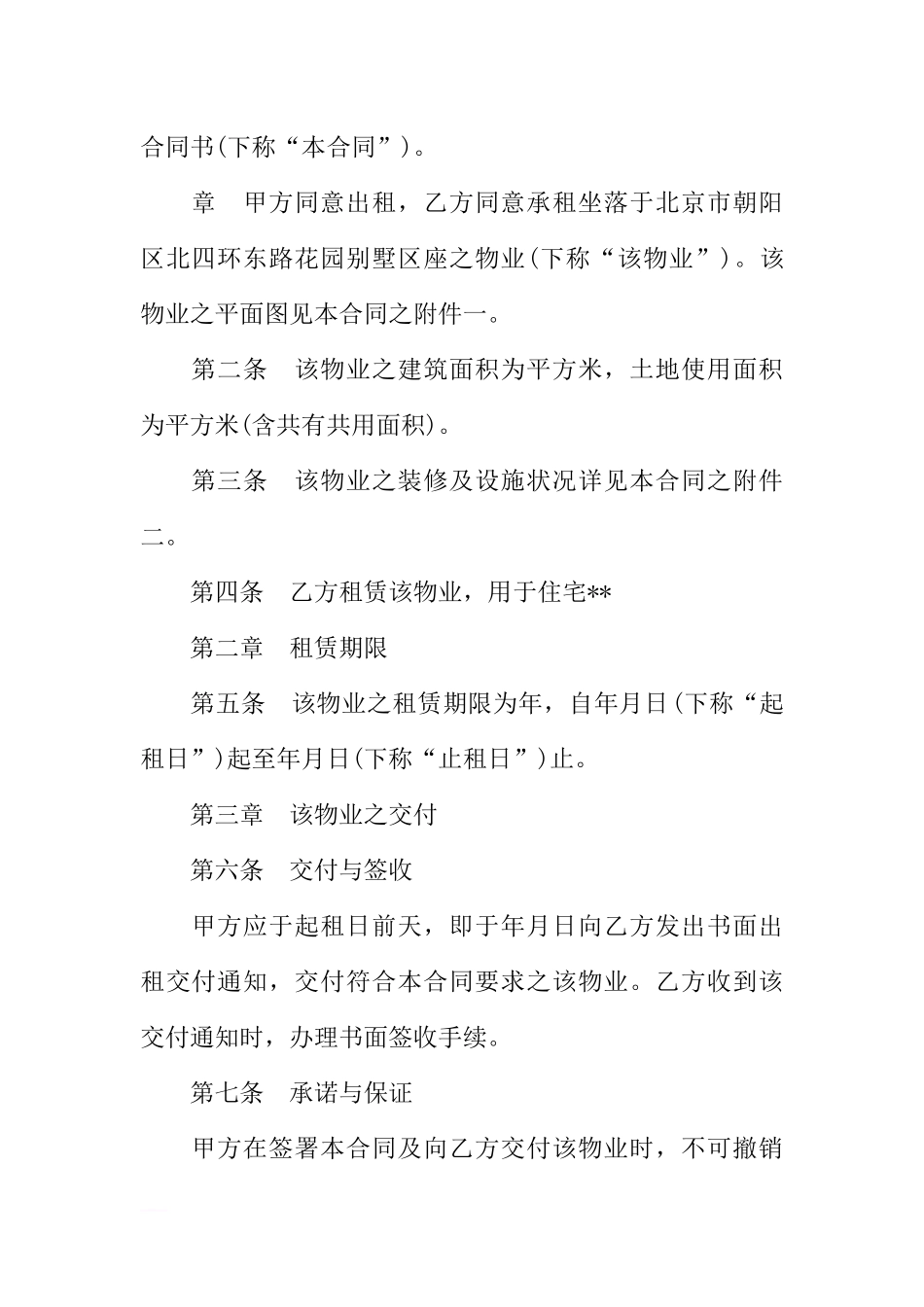 商品房以租代售租赁合同_第2页