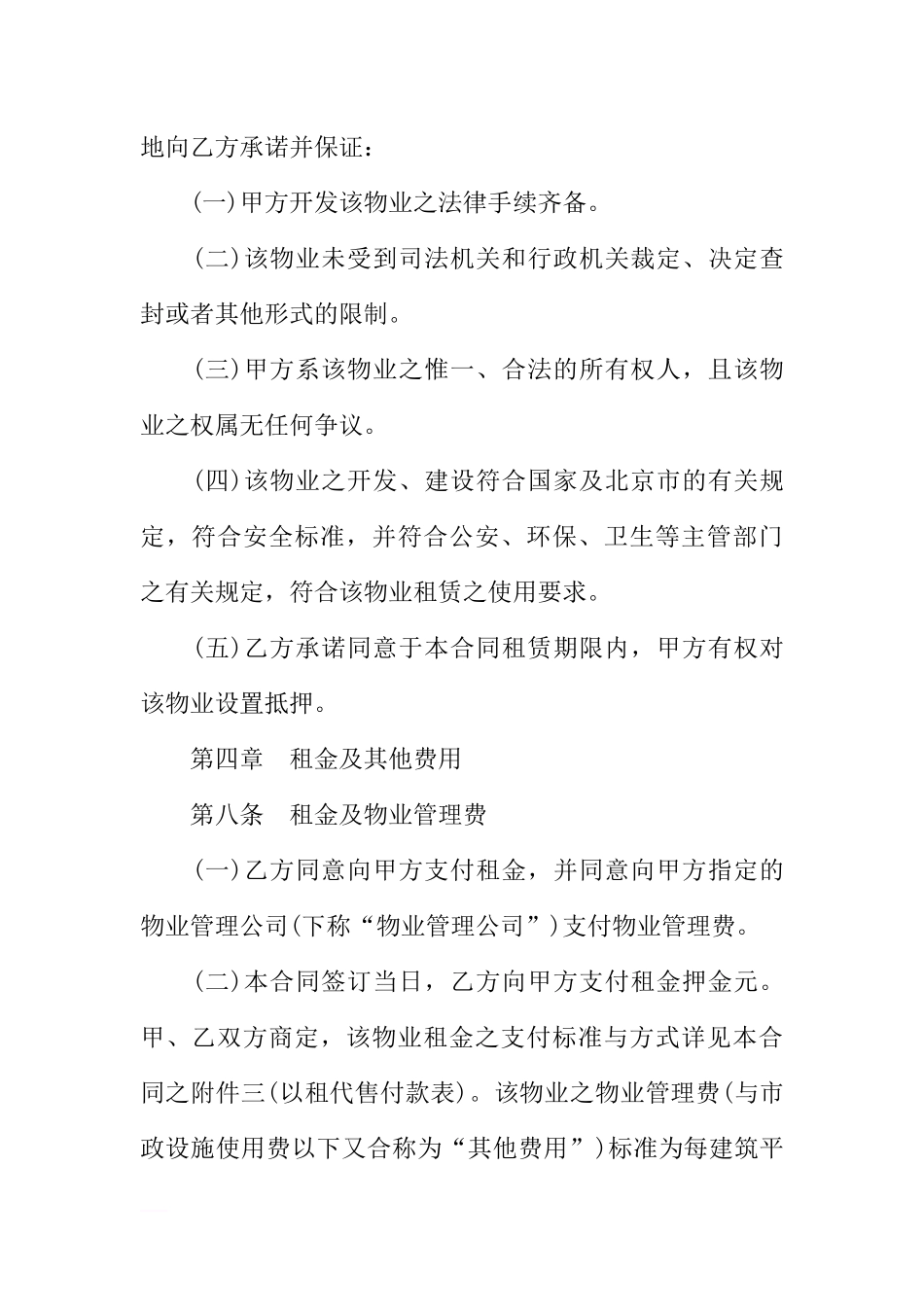 商品房以租代售租赁合同_第3页