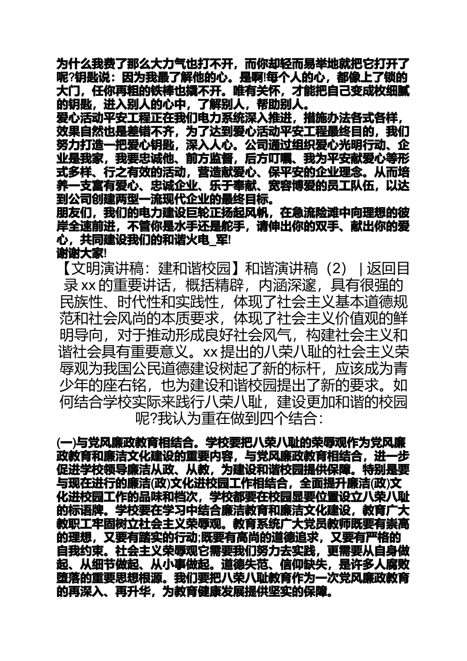 和谐作文之和谐演讲稿4篇和谐校园演讲稿_第2页