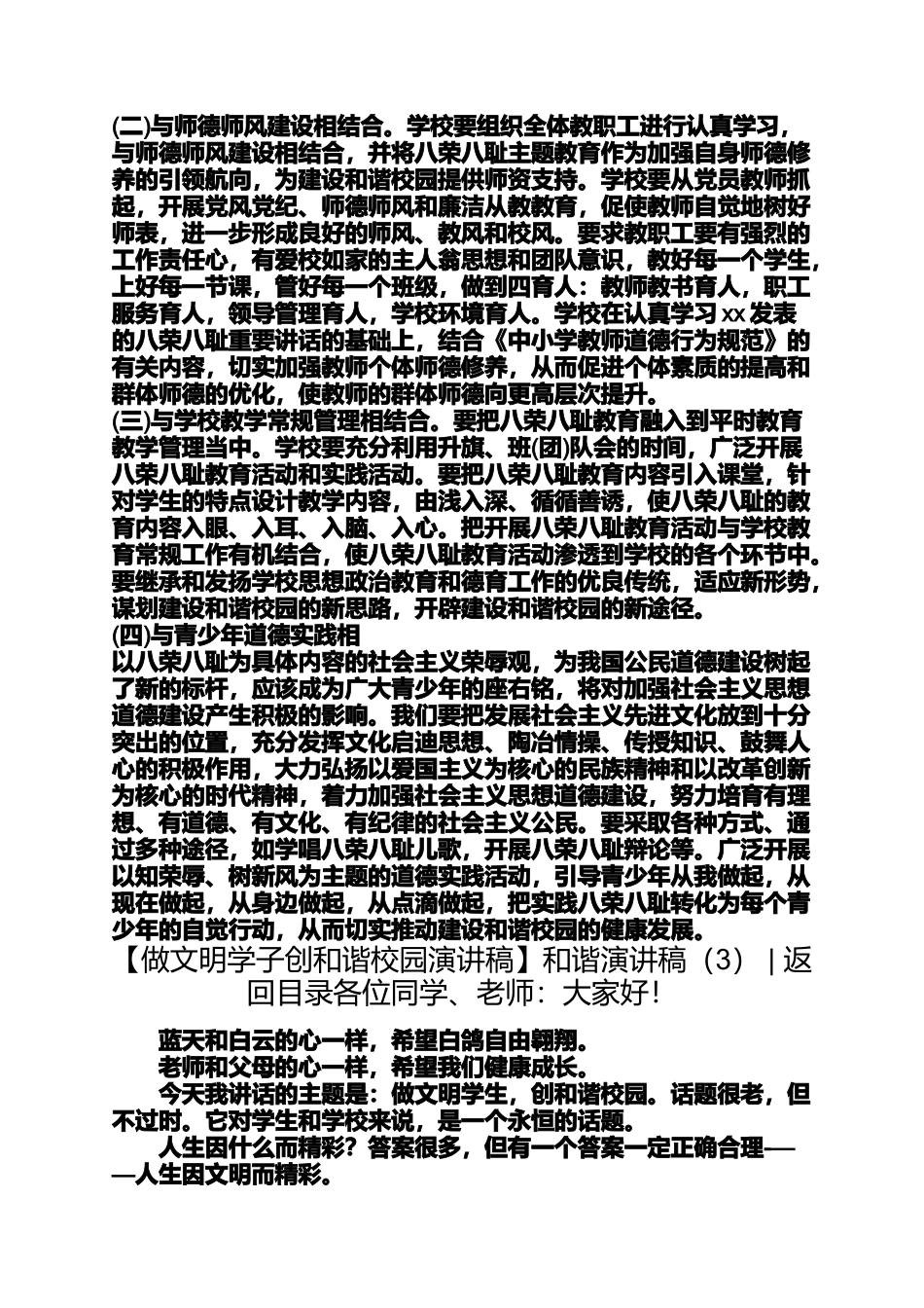 和谐作文之和谐演讲稿4篇和谐校园演讲稿_第3页