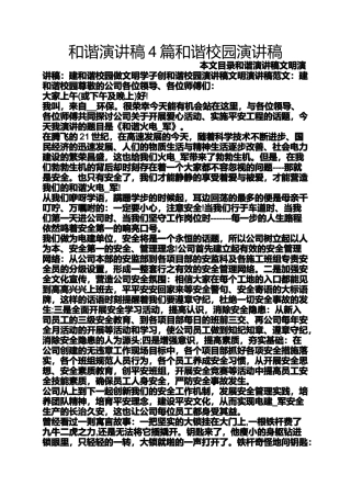和谐作文之和谐演讲稿4篇和谐校园演讲稿