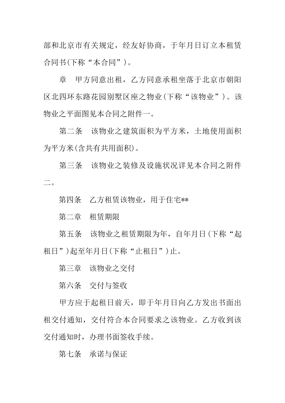 商品房以租代售租赁合同范本_第2页