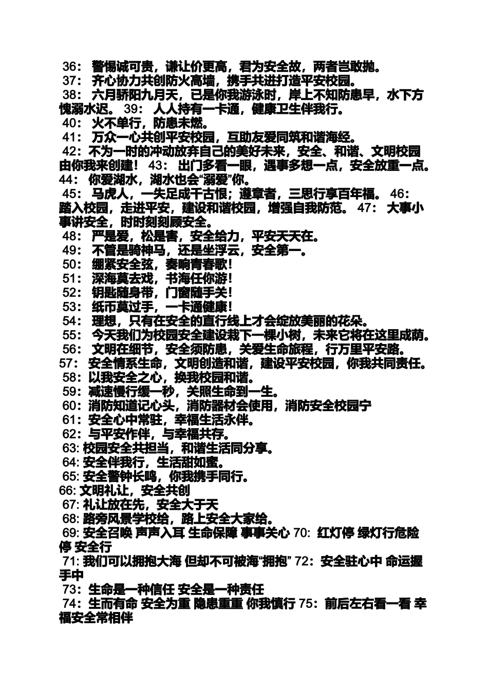 和谐作文之平安和谐校园标语_第2页
