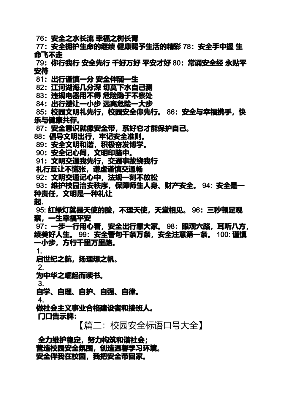 和谐作文之平安和谐校园标语_第3页