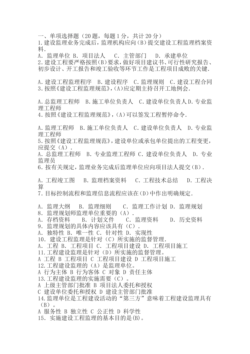 哈工大建设工程监理概论考核题_第1页