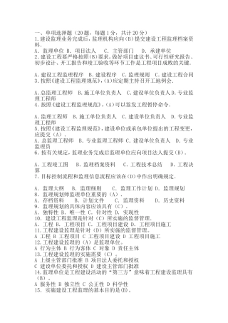 哈工大建设工程监理概论考核题