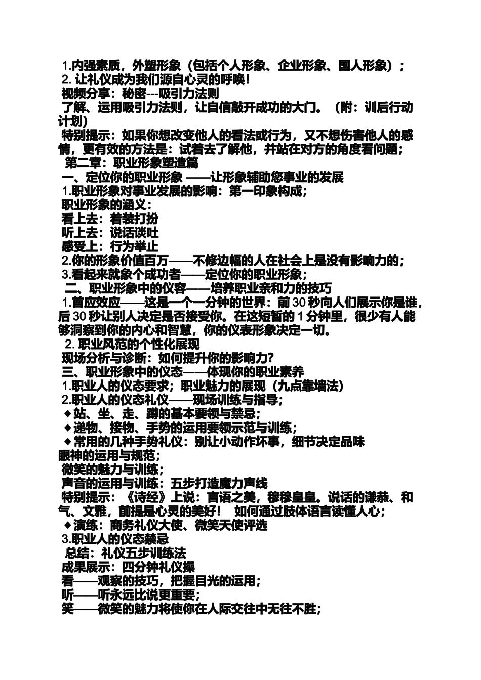 商务礼仪名言_第2页