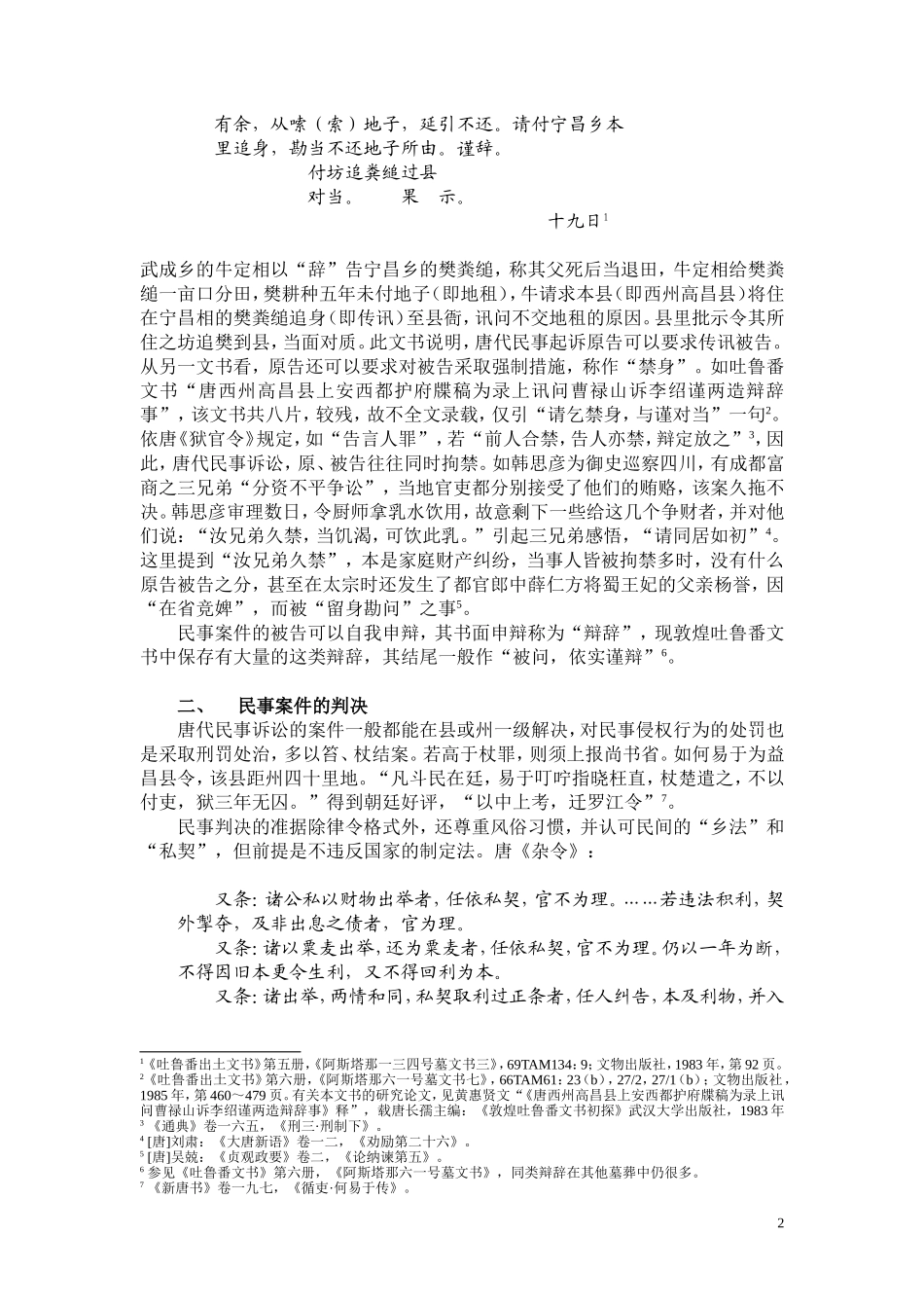 唐代民事审判制度初探_第2页