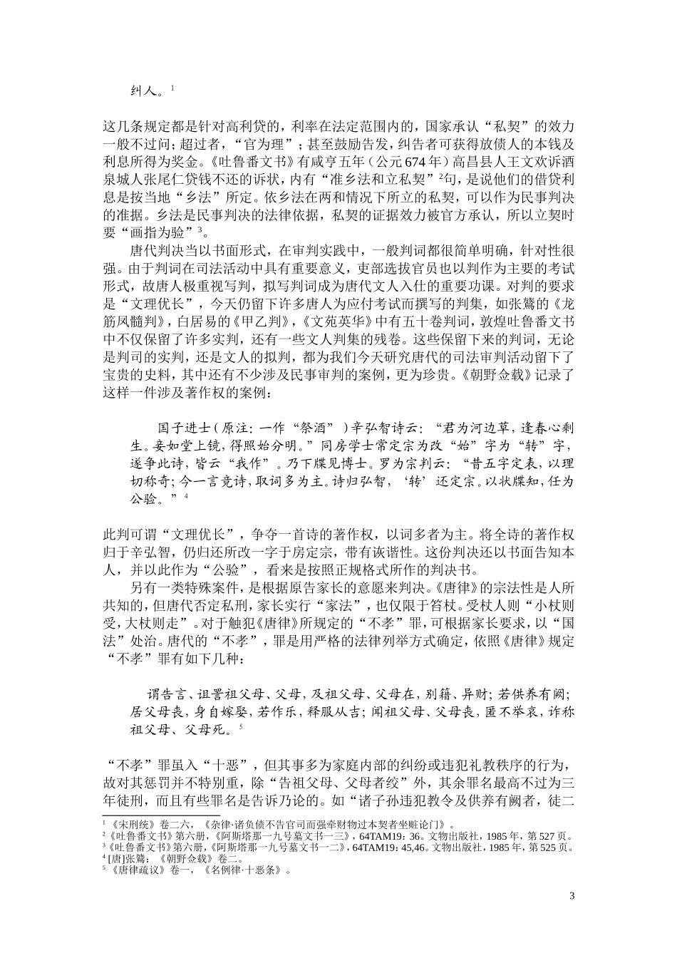 唐代民事审判制度初探_第3页