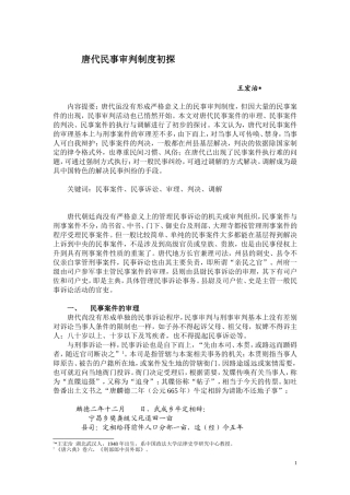 唐代民事审判制度初探