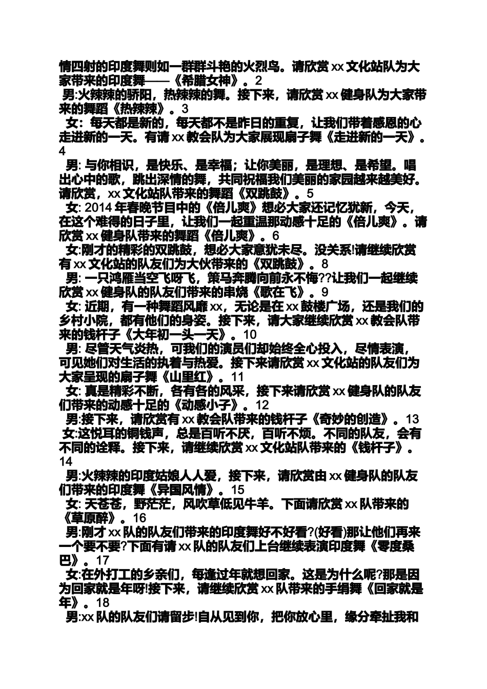 和谐作文之舞蹈和谐大家园串词_第2页