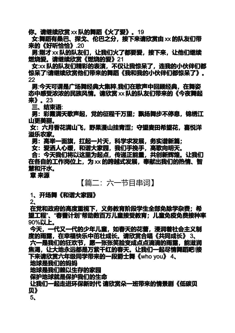 和谐作文之舞蹈和谐大家园串词_第3页