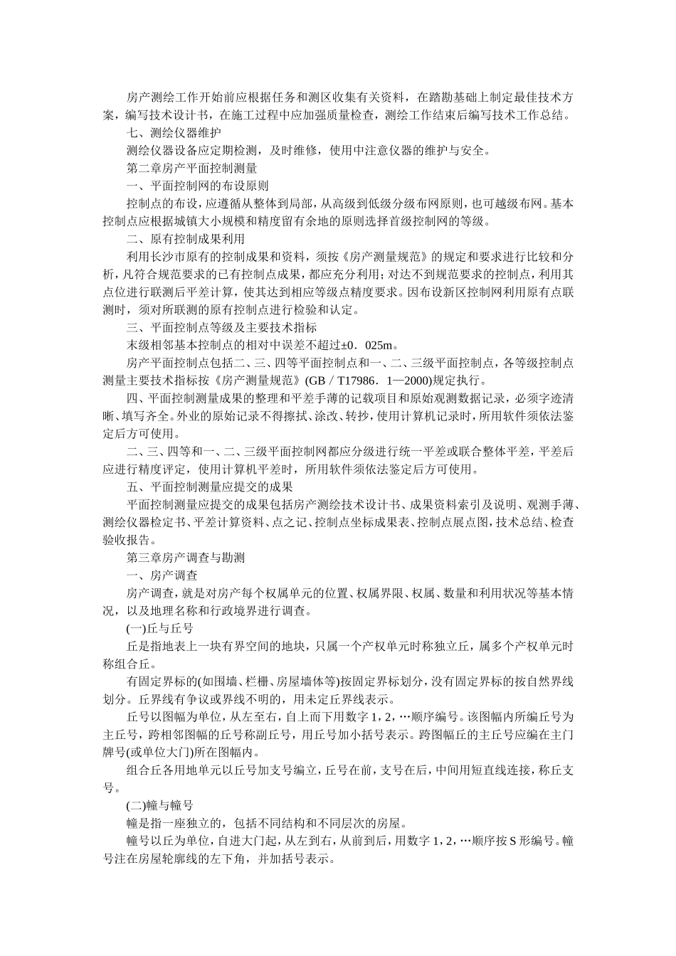 商品房应分摊的共有建筑面积_第2页