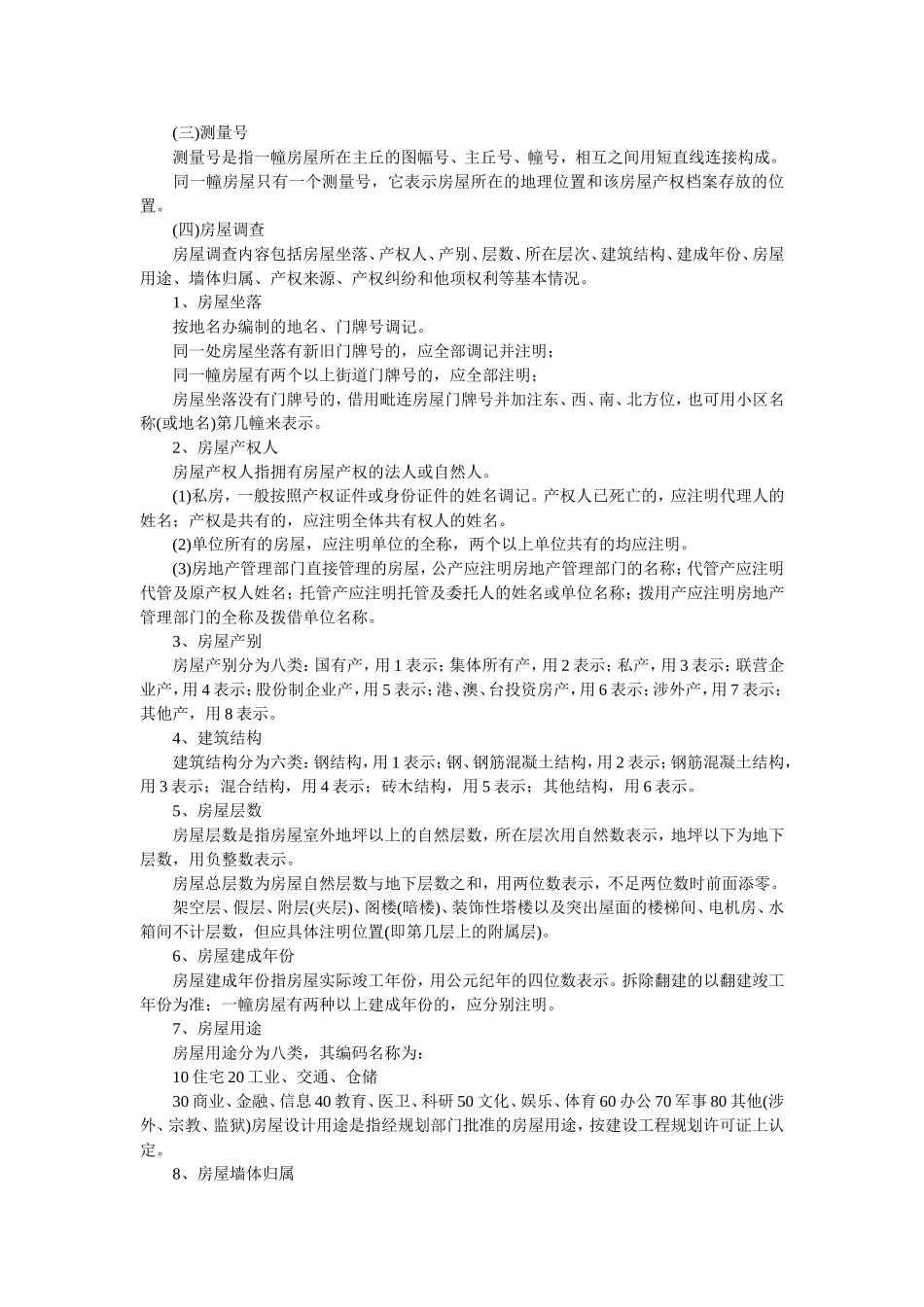 商品房应分摊的共有建筑面积_第3页