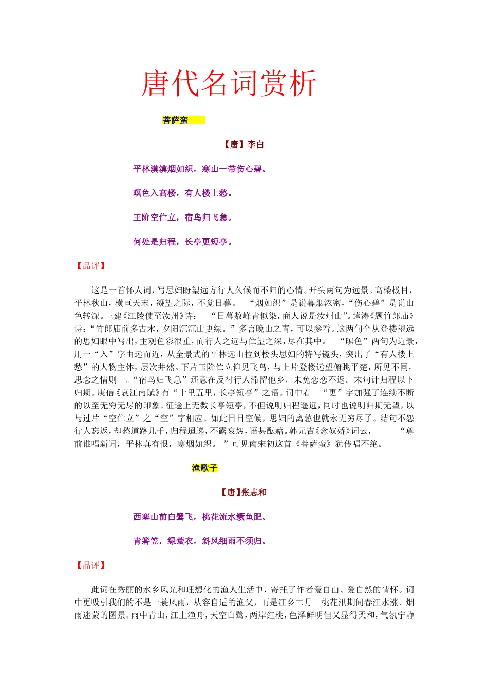 唐代名词赏析_第1页