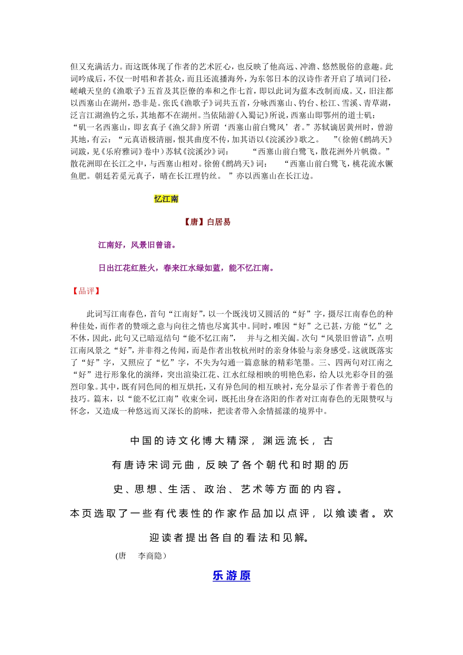 唐代名词赏析_第2页