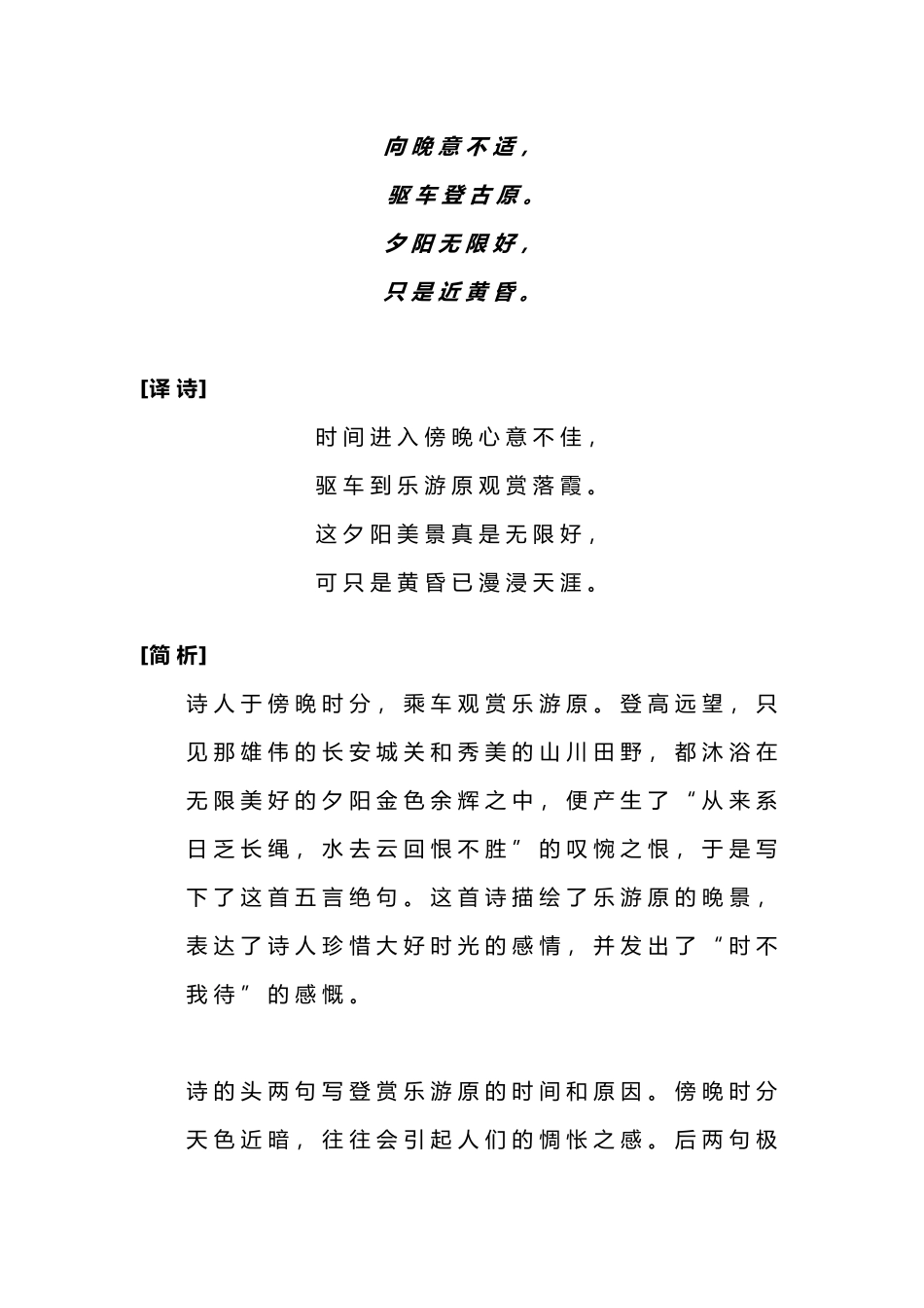 唐代名词赏析_第3页