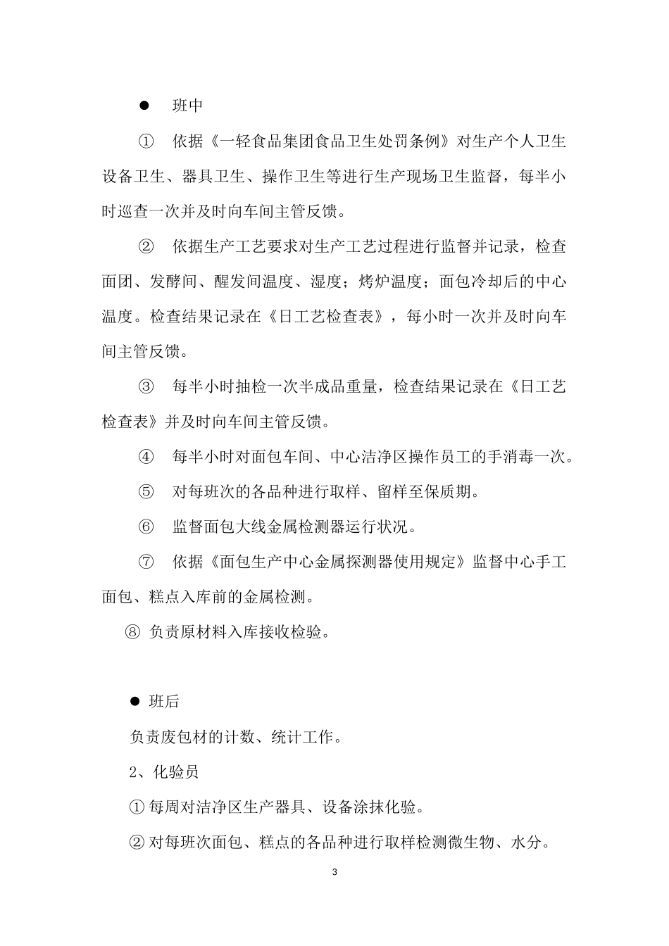 品控部岗位职责_第3页