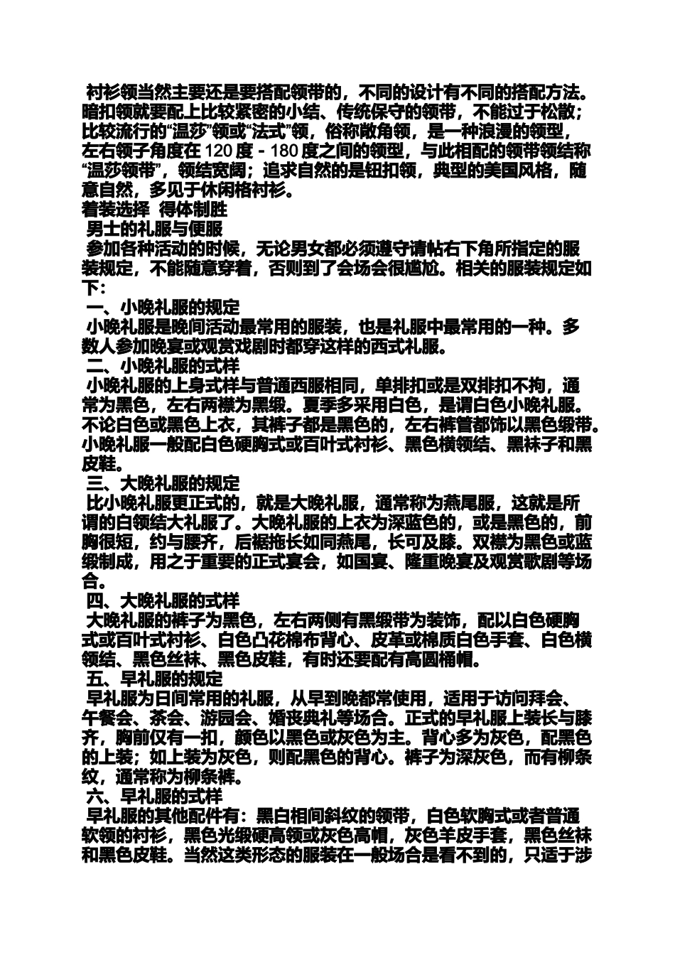 商务礼仪男士着装_第2页