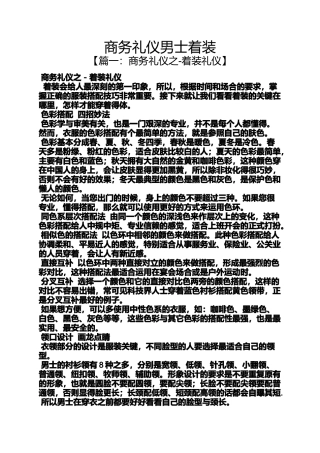 商务礼仪男士着装