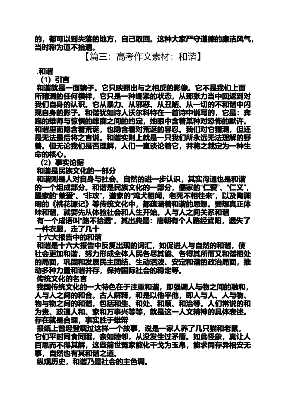 和谐作文之有关和谐的作文素材_第3页