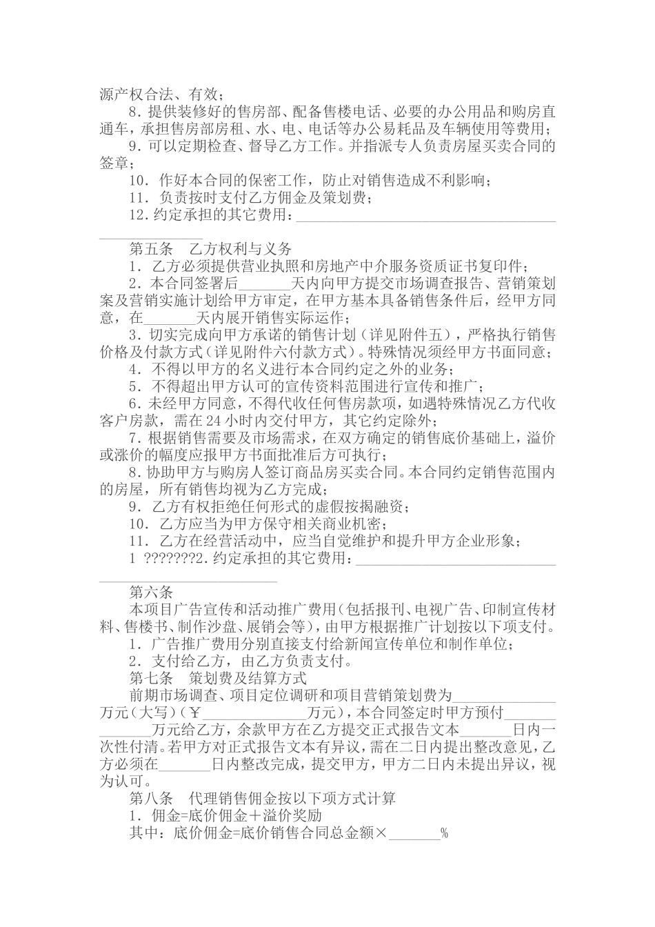 商品房营销代理合同_第2页
