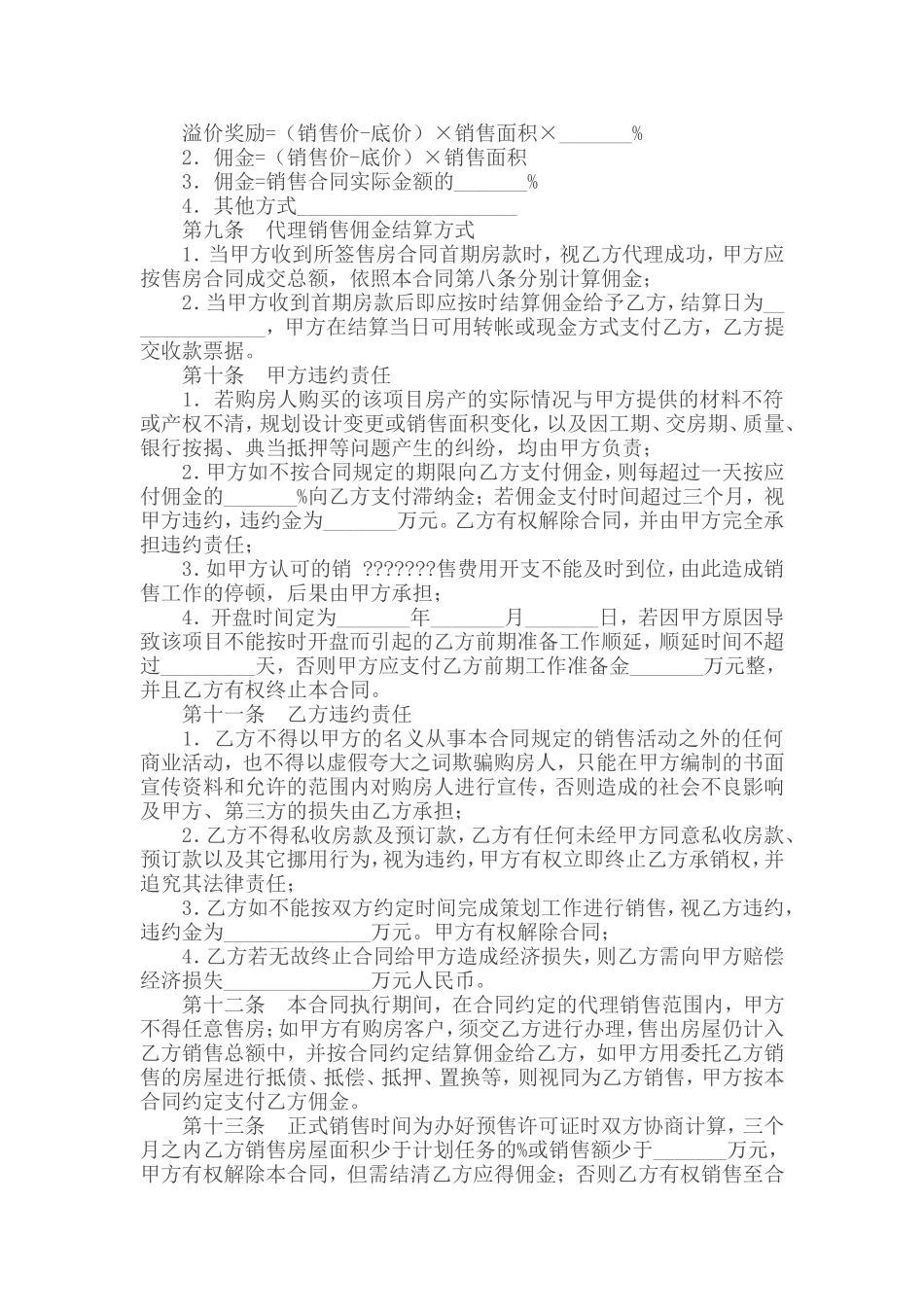 商品房营销代理合同_第3页