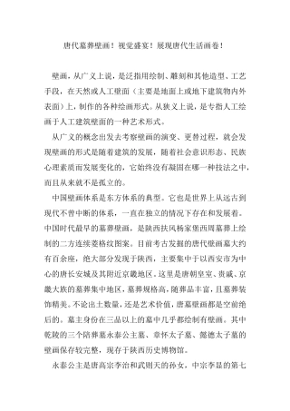 唐代墓葬壁画视觉盛宴展现唐代生活画卷