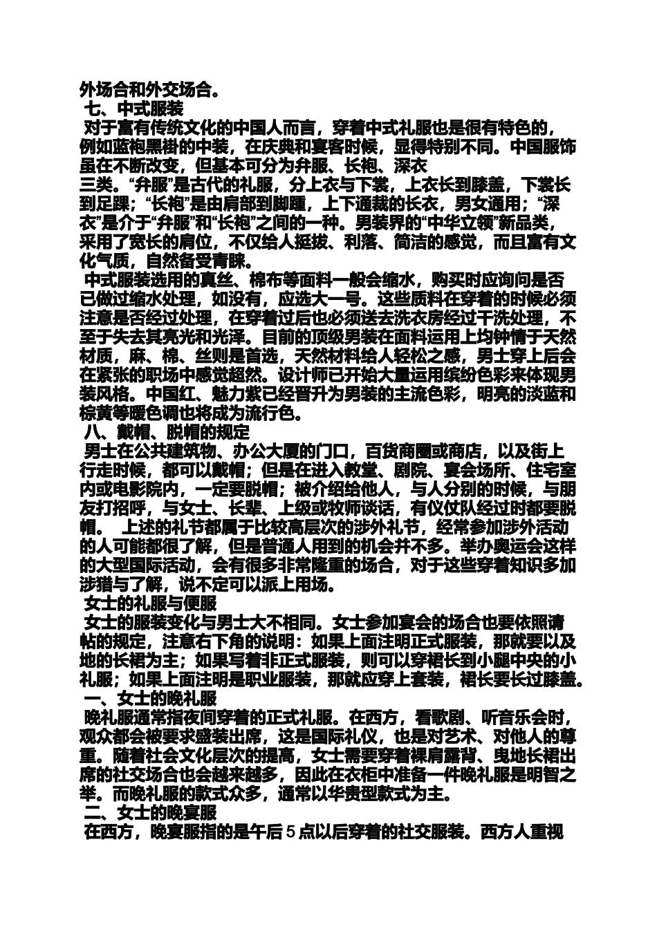 商务礼仪男士着装ppt_第3页