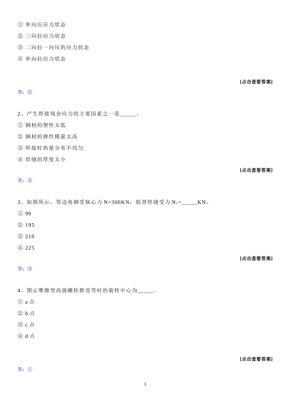 哈工大考题钢结构基本原理及设计模拟试题(答案)：_第3页
