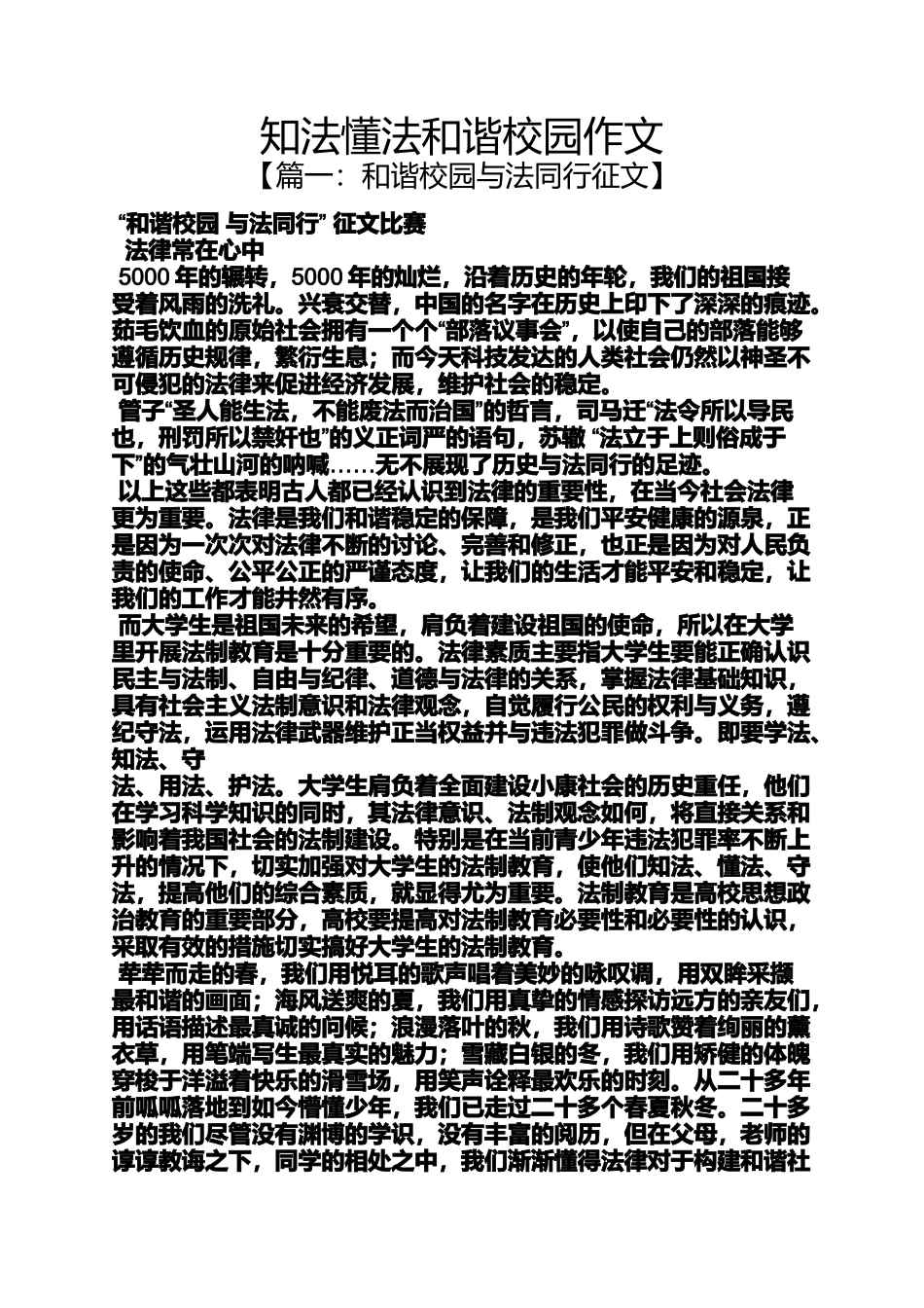 和谐作文之知法懂法和谐校园作文_第1页