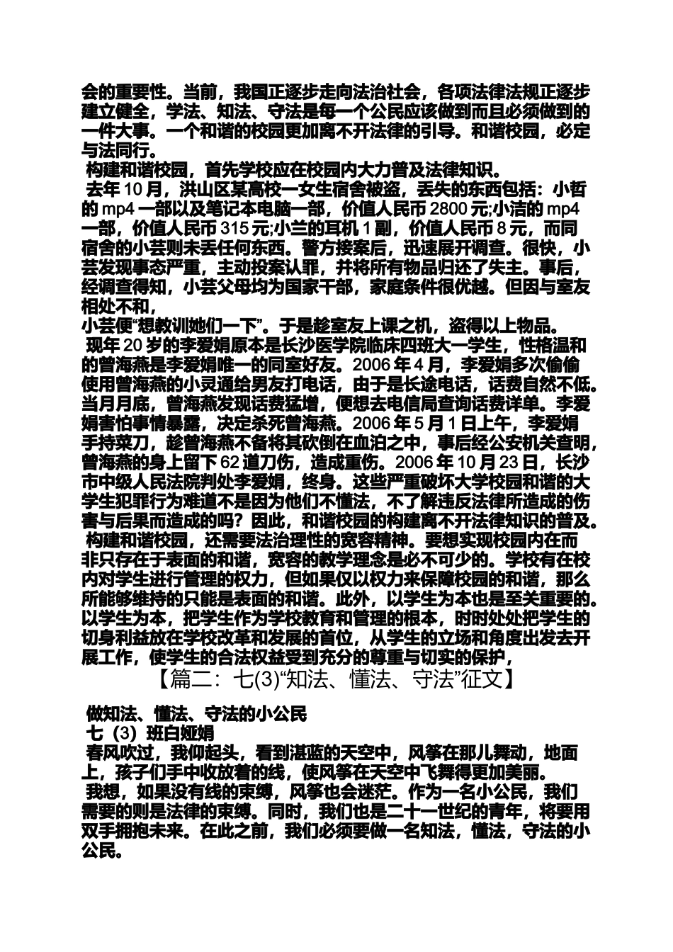 和谐作文之知法懂法和谐校园作文_第2页