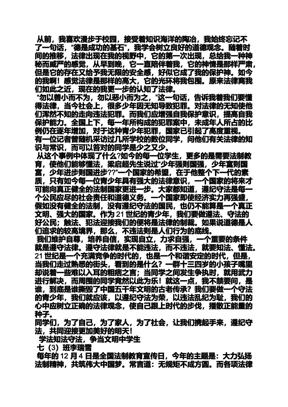 和谐作文之知法懂法和谐校园作文_第3页