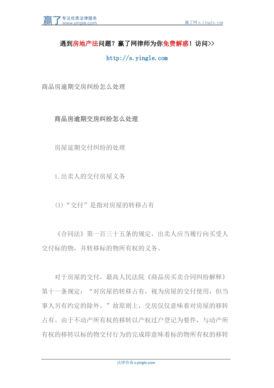 商品房逾期交房纠纷怎么处理_第1页