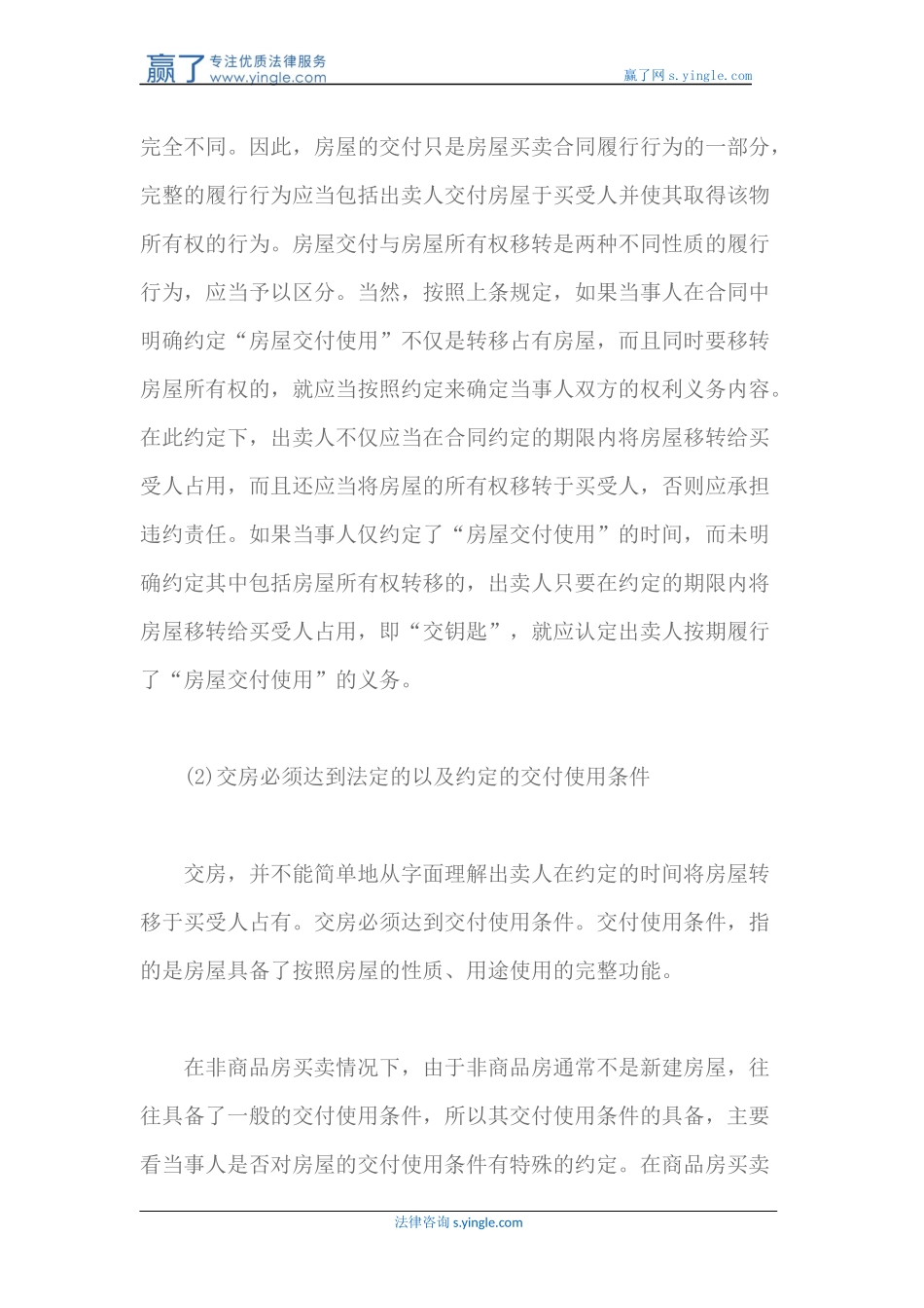 商品房逾期交房纠纷怎么处理_第2页