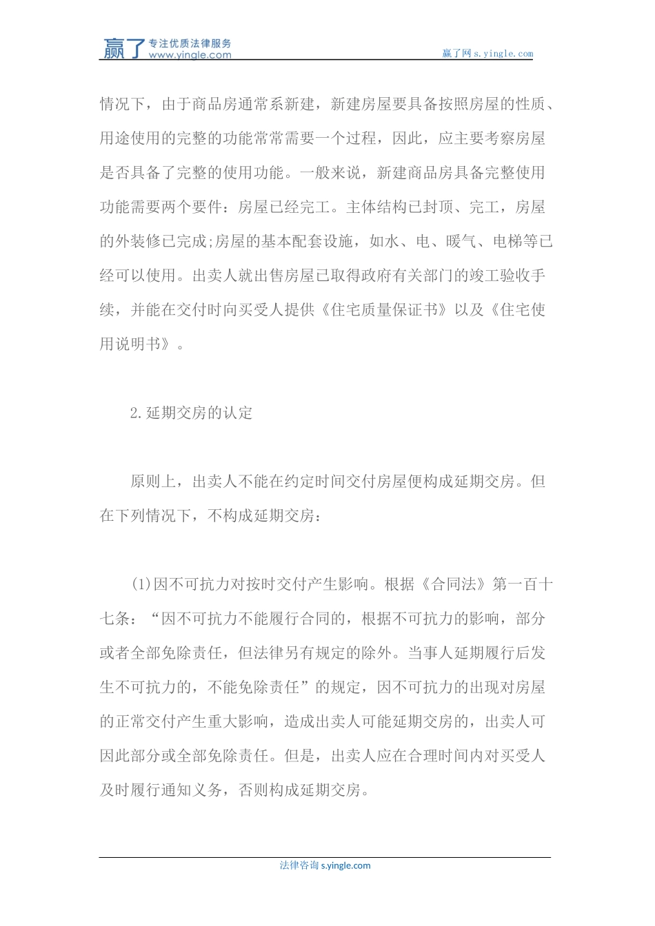 商品房逾期交房纠纷怎么处理_第3页